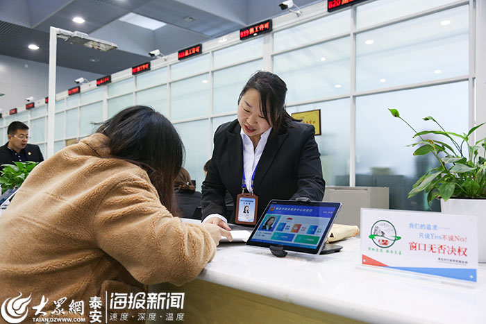 提质增效，温暖守护——泰安“窗口”树立政务服务新标杆