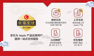 京东Apple产品新年焕新季 京享无忧之上手无忧服务全新上线